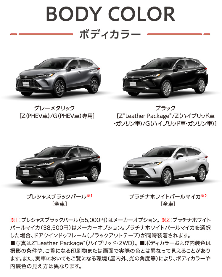 ハリアー特設ページ | トヨタ車のことなら福岡トヨペット[公式]