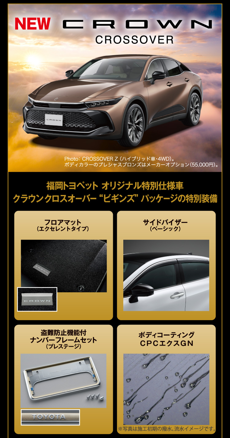 クルマ パンフレット まとめ売り FUKUOKA TOYOPET ORIGINAL “BEGINS” Package | トヨタ車のことなら福岡
