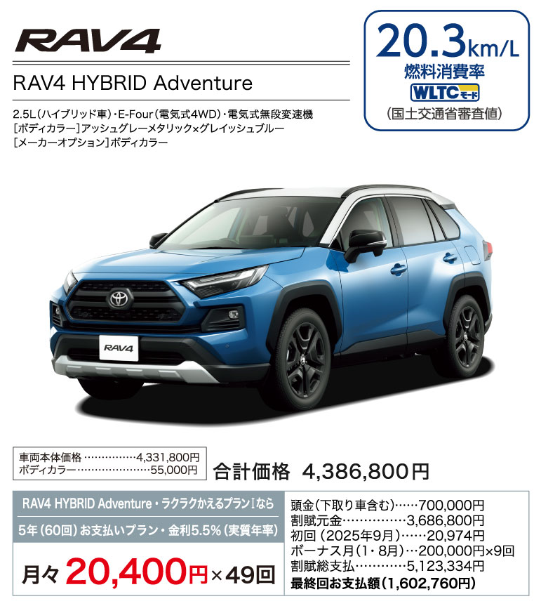 RAV4 HYBRID Adventure