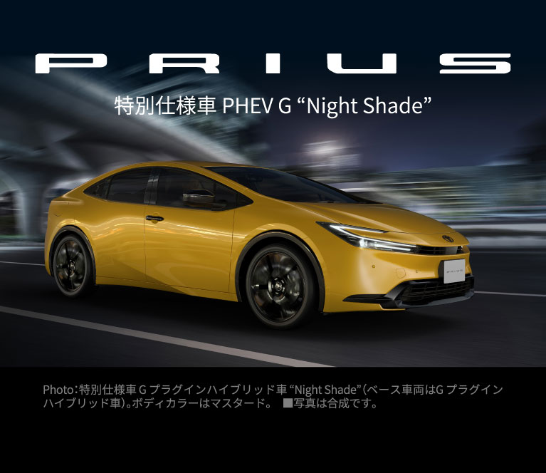 プリウス特別仕様車 PHEV G 