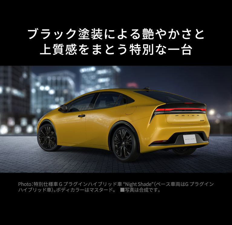 プリウス特別仕様車 PHEV G 