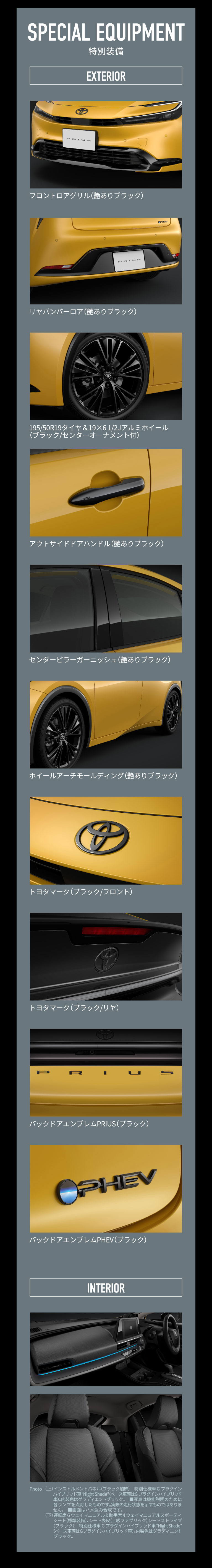 プリウス特別仕様車 PHEV G 