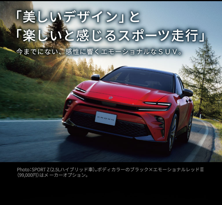 クラウン（スポーツ）特設ページ | トヨタ車のことなら福岡トヨペット