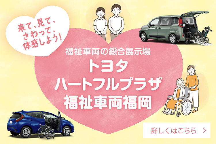 ハートフルプラザ福岡