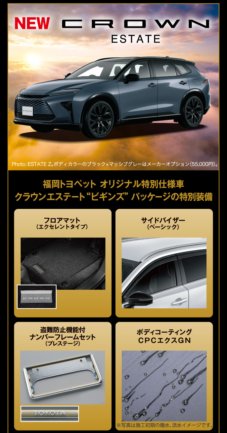 FUKUOKA TOYOPET ORIGINAL “BEGINS” Package | トヨタ車のこと