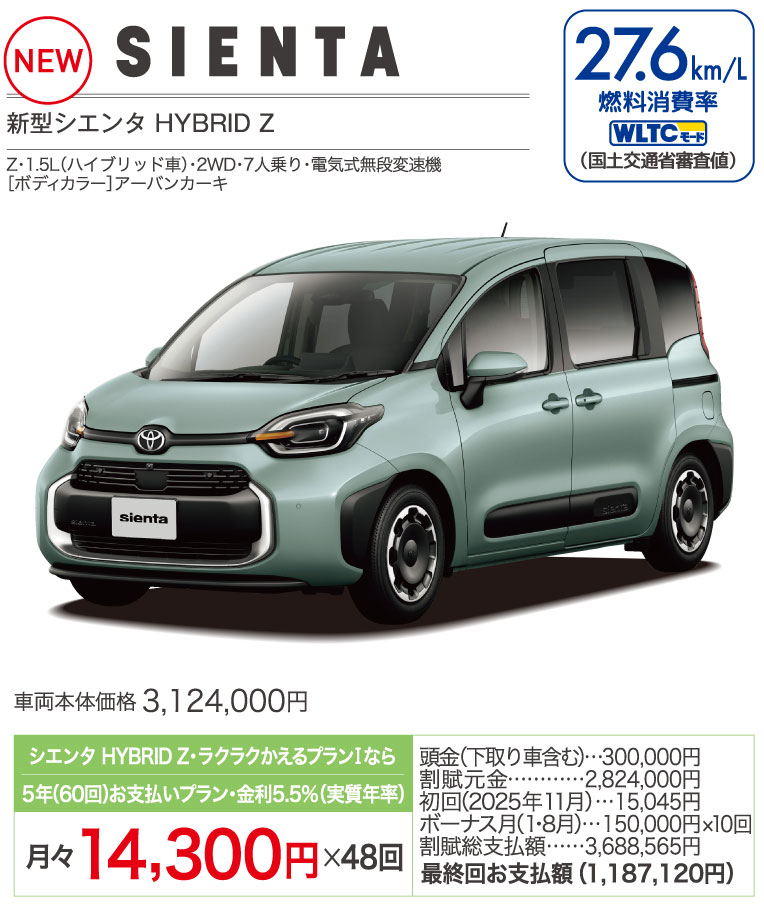 新型シエンタ　HYBRID Z