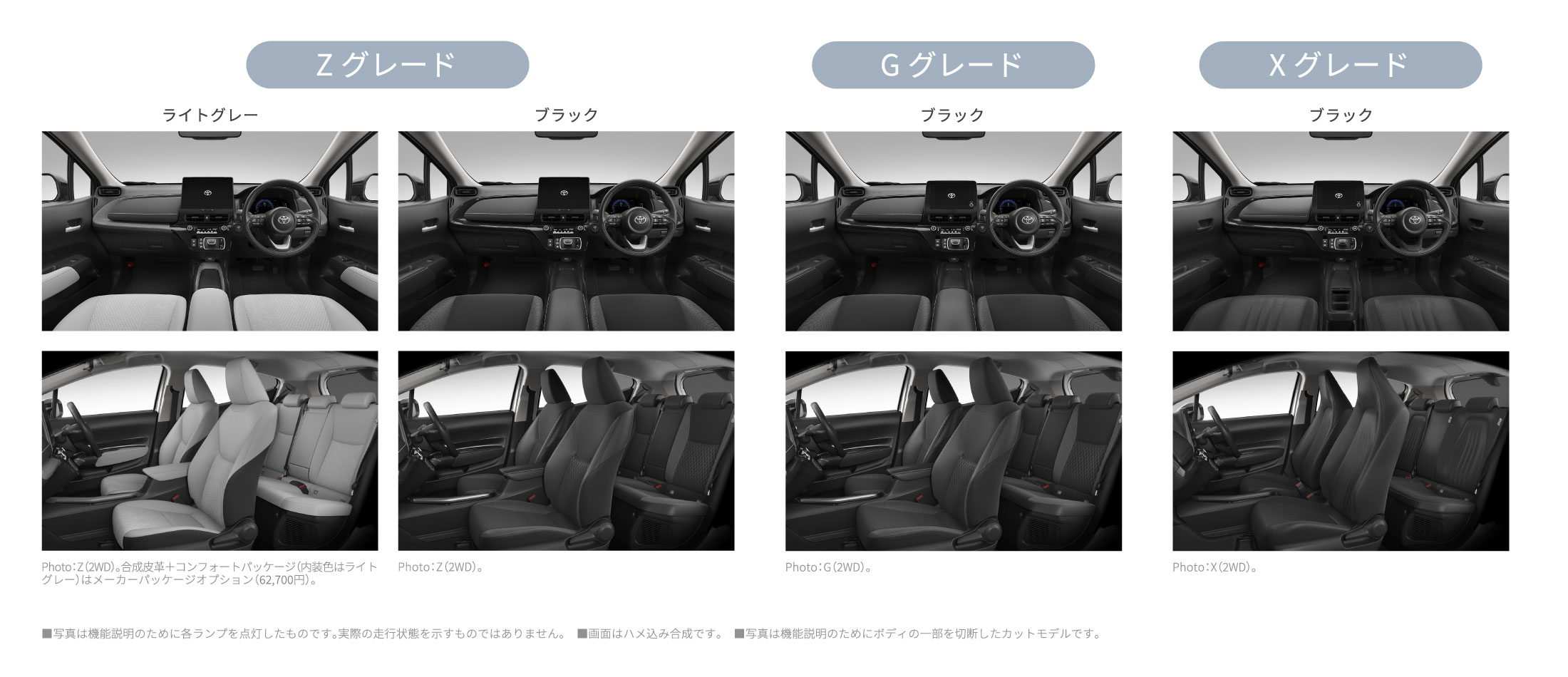 Zグレード　ライトグレー　ブラック　Gグレード　ブラック　Xグレード　ブラック