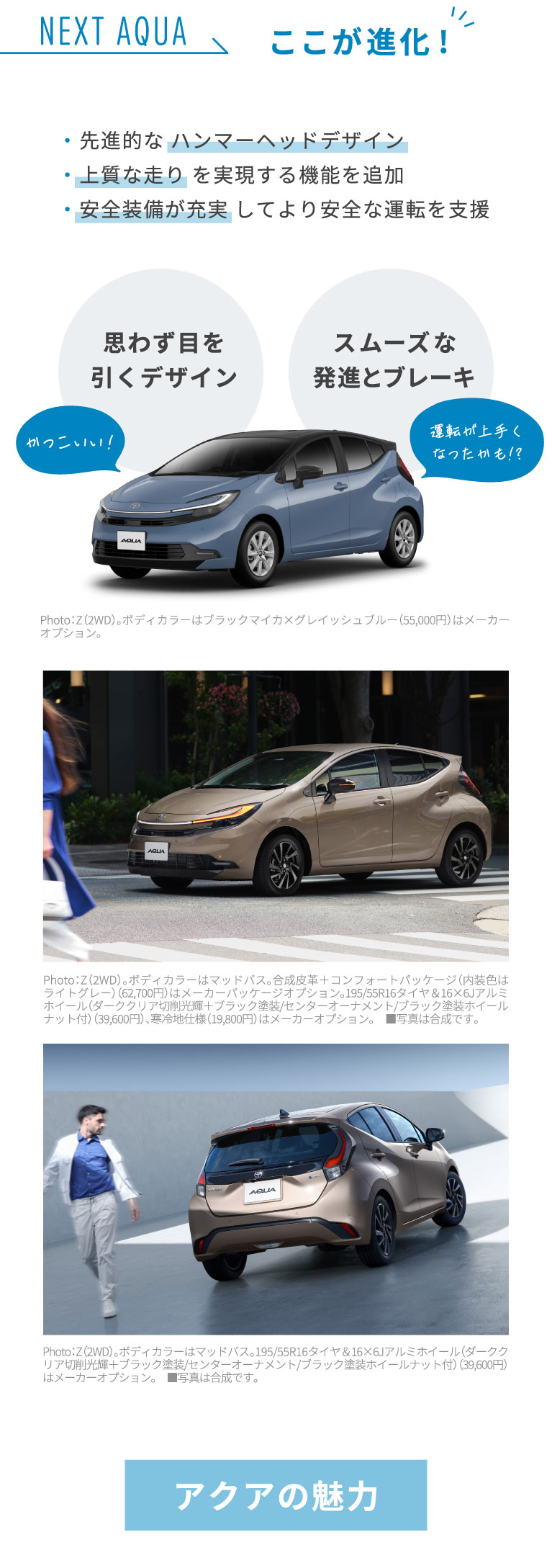 アクア特設ページ | トヨタ車のことなら福岡トヨペット[公式]