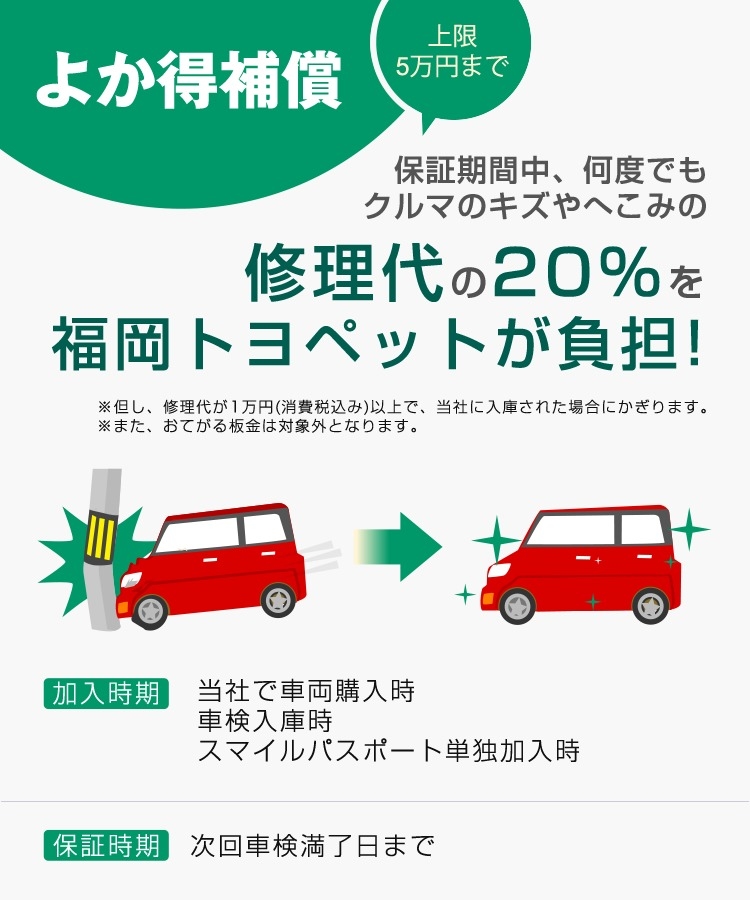 ご購入後も安心サポート  トヨタ車のことなら福岡トヨペット[公式]