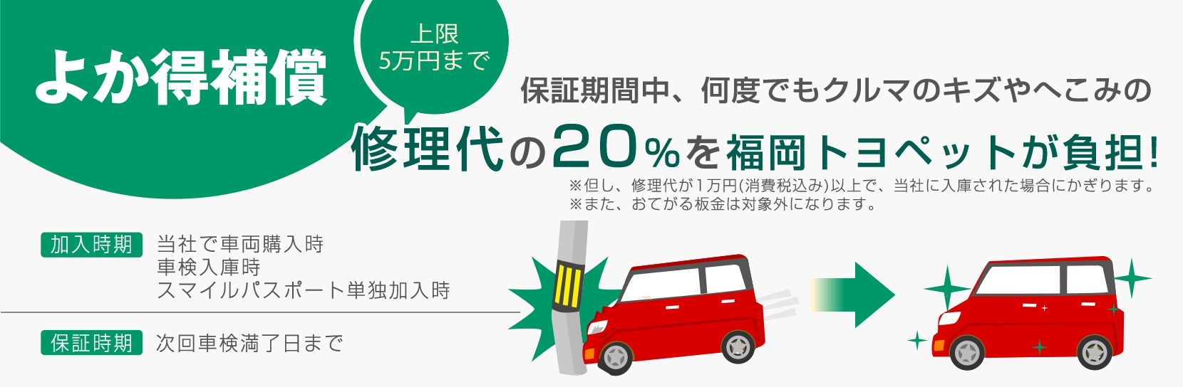 メンテナンス 保証 よか得保証