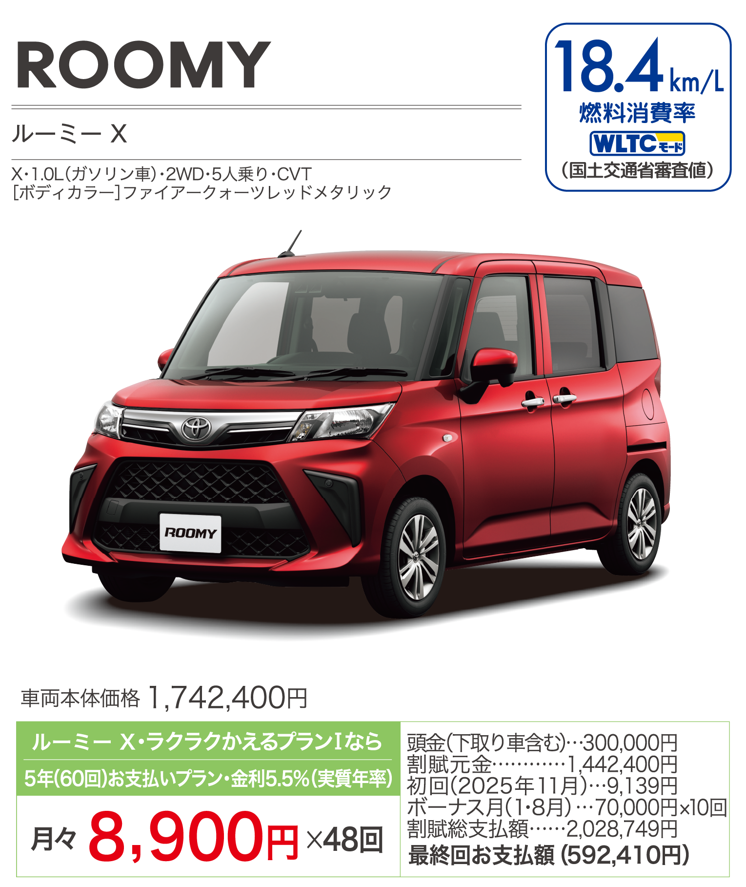 ルーミー X