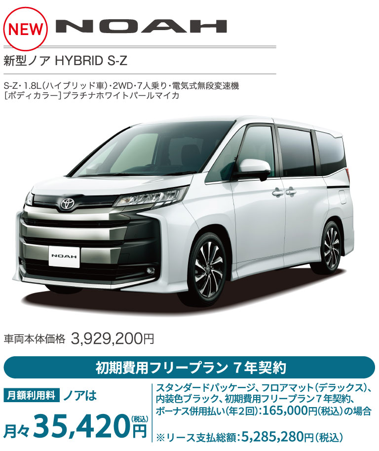 新型ノア HYBRID S-Z
