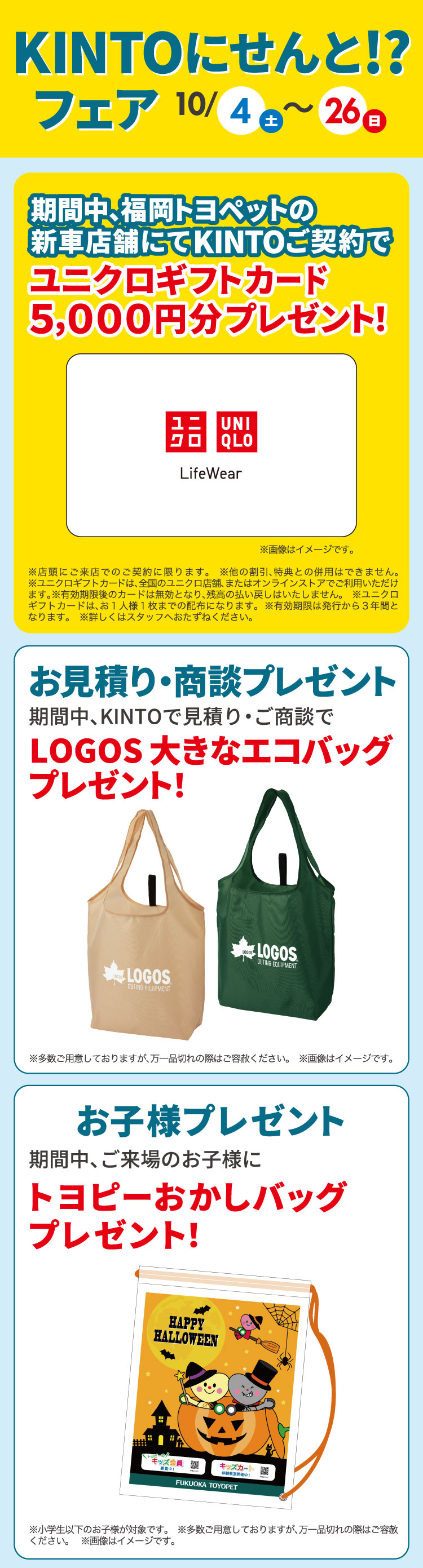 KINTOにせんと！？フェア | トヨタ車のことなら福岡トヨペット[公式]