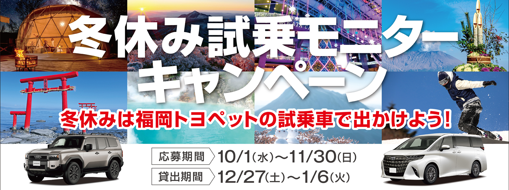 冬休み試乗モニターキャンペーン