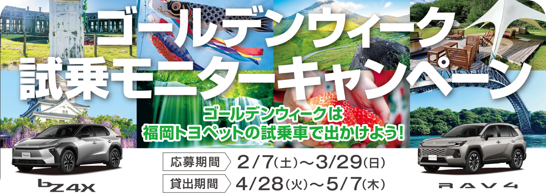 冬休み試乗モニターキャンペーン