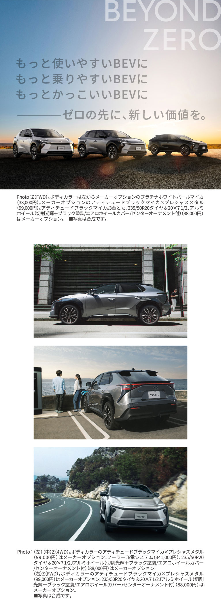 bZ4X特設ページ | トヨタ車のことなら福岡トヨペット[公式]