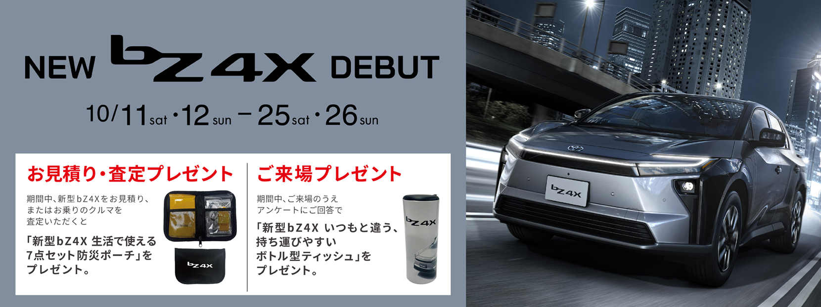 NEW bZ4X DEBUT
