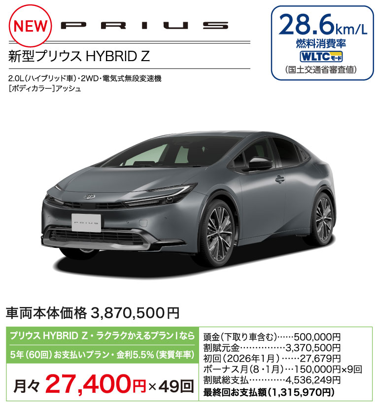 新型プリウス　HYBRID Z