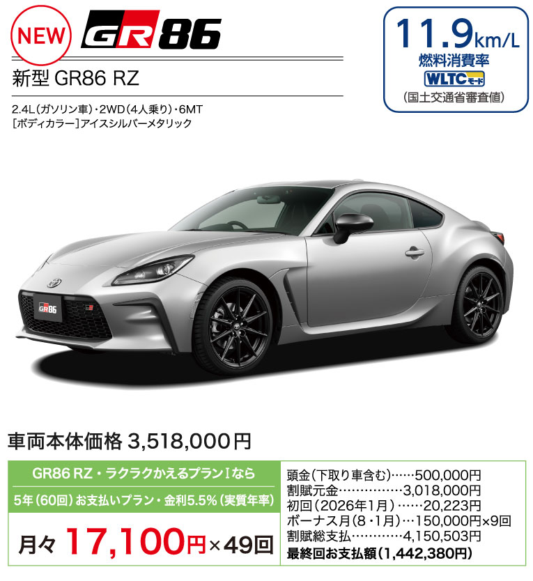 新型GR86 RZ