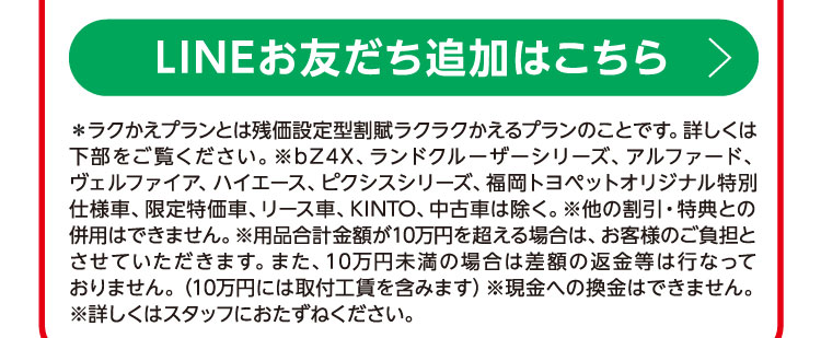 アビスパ福岡応援！決算先取り！歳末フェア | トヨタ車のことなら福岡