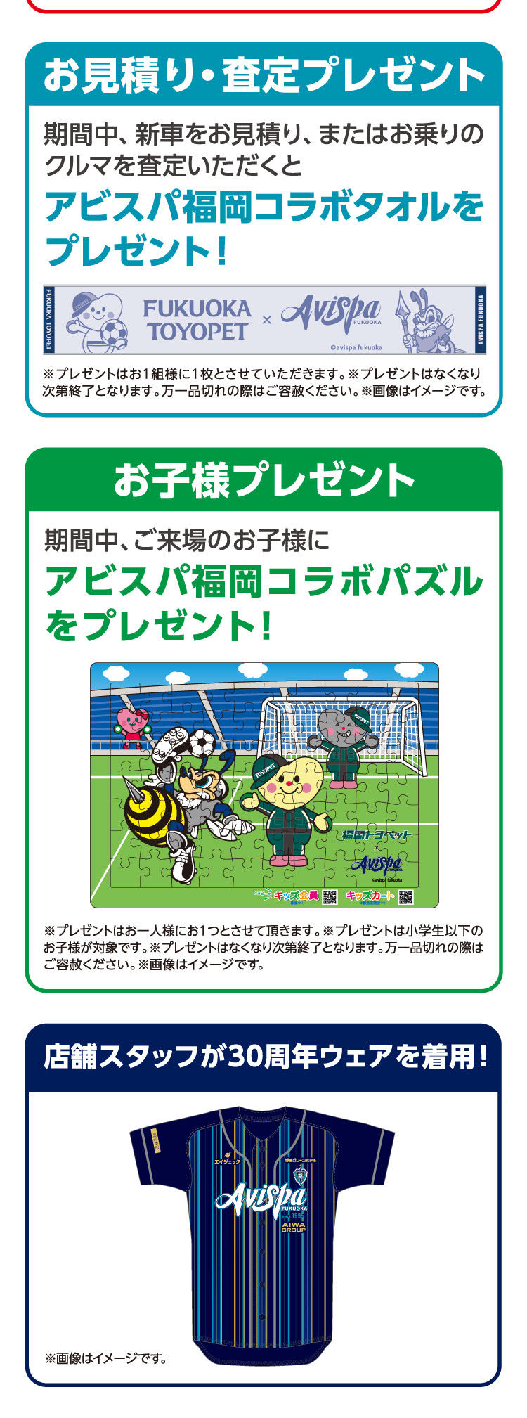 アビスパ福岡応援！決算先取り！歳末フェア | トヨタ車のこと