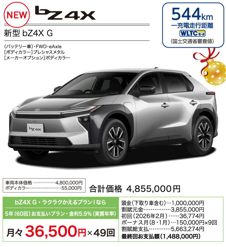 新型bZ4X G