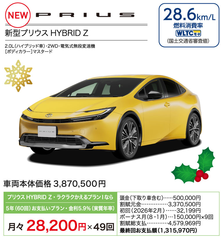 新型プリウス　HYBRID Z