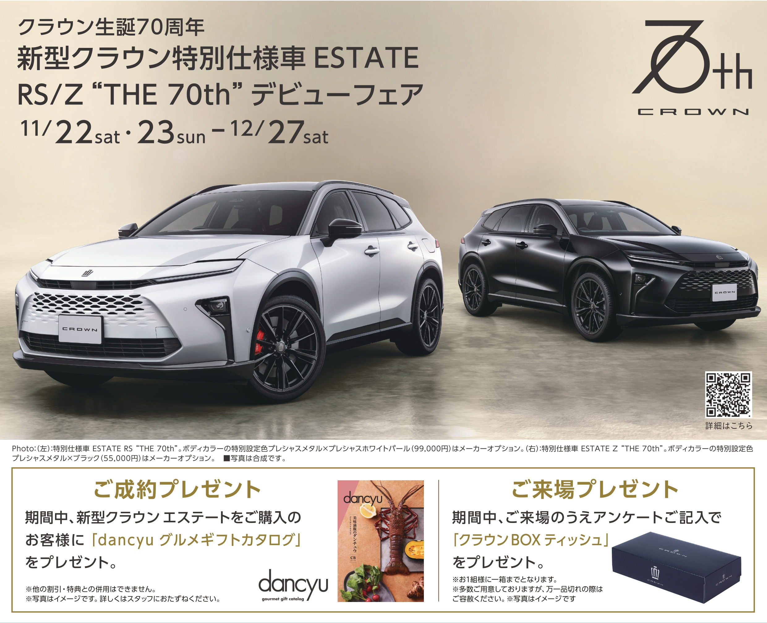 クラウン特別仕様車ESTATE RS 