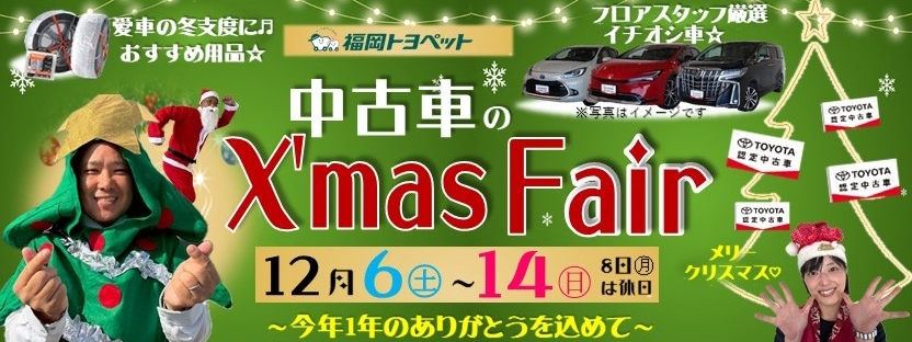 中古車クリスマス⑦