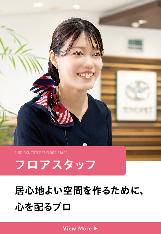 フロアスタッフ　居心地よい空間を作るために、心を配るプロ