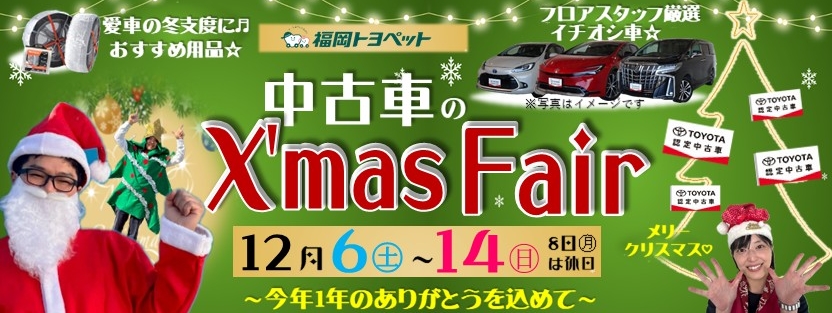 中古車クリスマス③