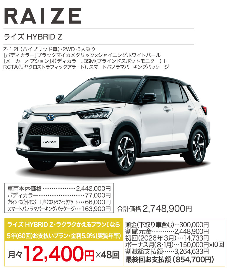 新春初売り大抽選会 | トヨタ車のことなら福岡トヨペット[公式]