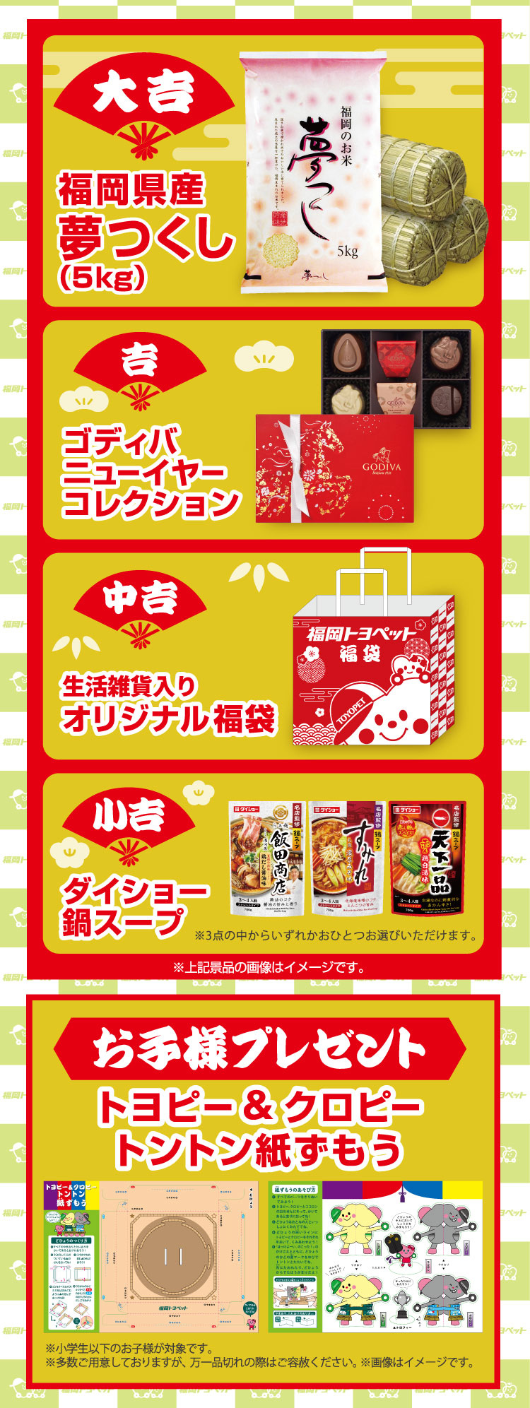 新春初売り大抽選会 | トヨタ車のことなら福岡トヨペット[公式]