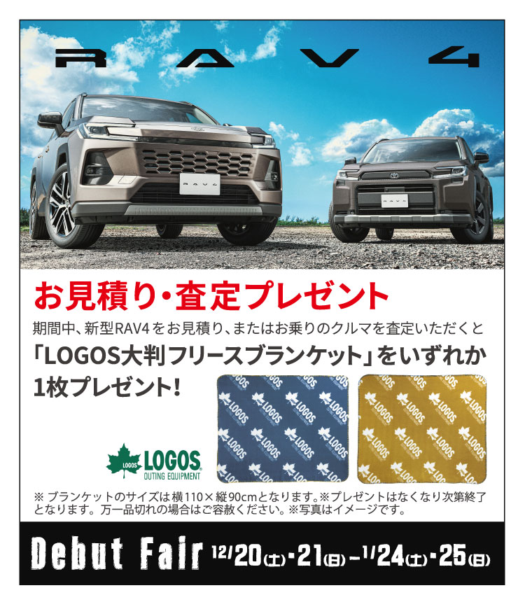 新春初売り大抽選会 | トヨタ車のことなら福岡トヨペット[公式]