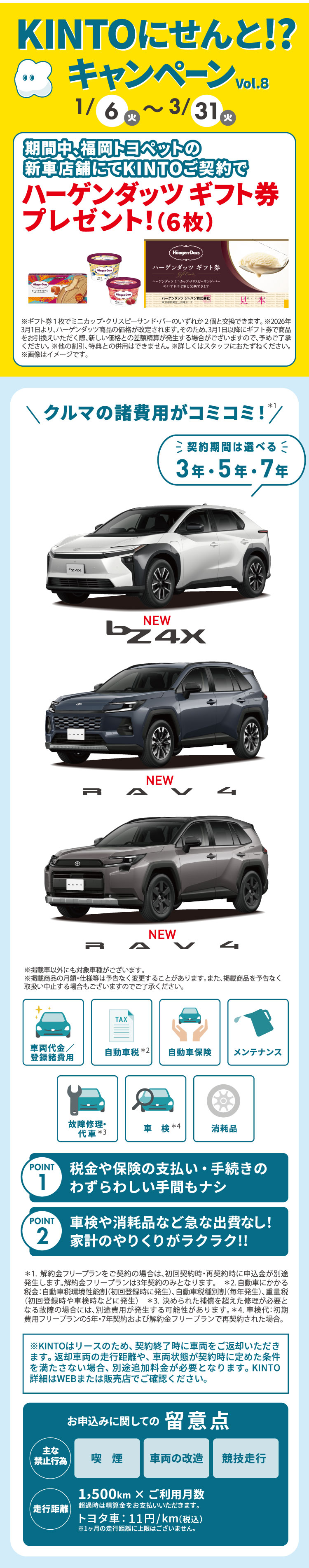 新春初売り大抽選会 | トヨタ車のことなら福岡トヨペット[公式]