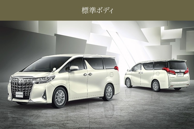 新車 アルファード 標準ボディ
