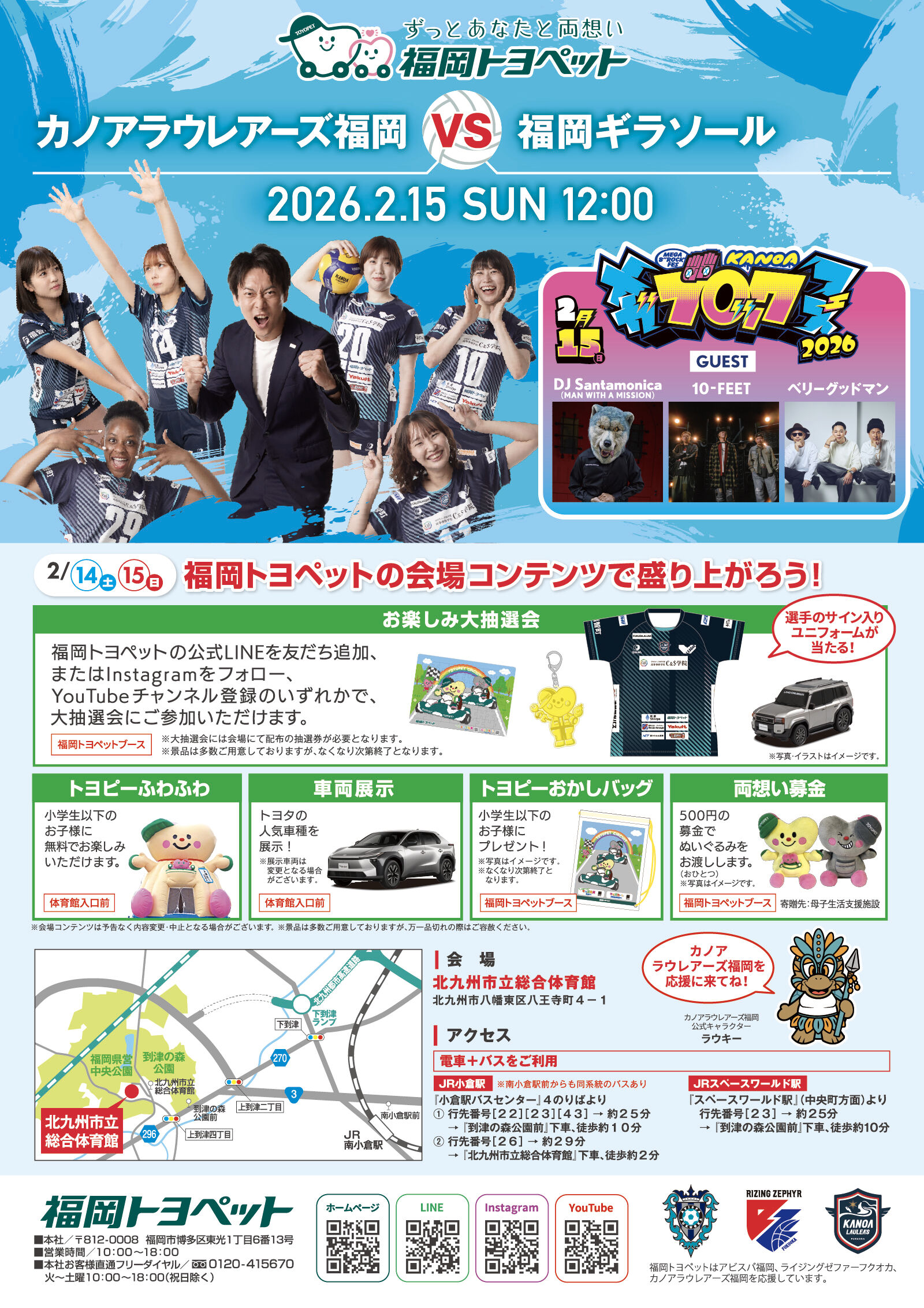 福岡トヨペット冠試合開催【2025.02】 | トヨタ車のことなら福岡