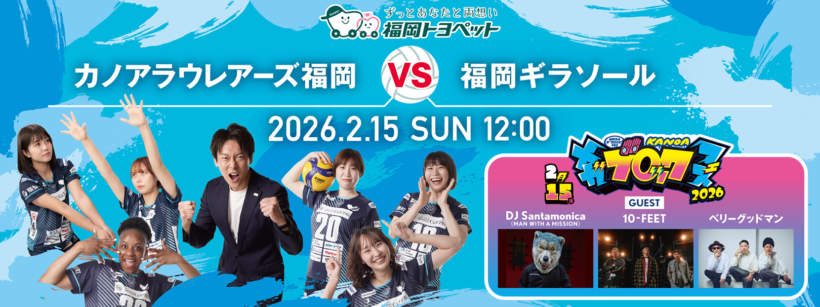 カノアラウレアーズ福岡vs福岡ギラソール