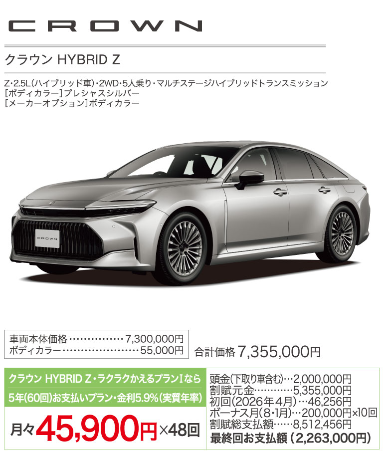 クラウンHYBRID Z