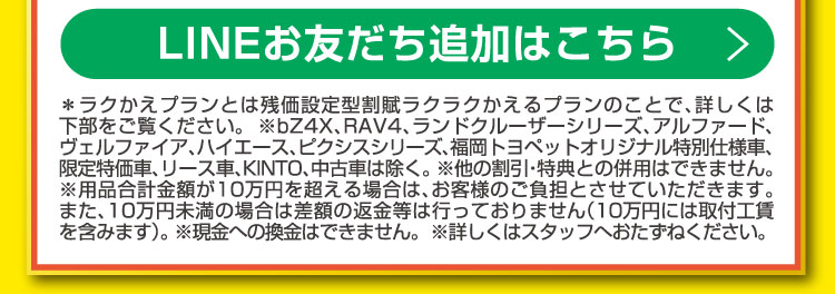 決算！大商談会 | トヨタ車のことなら福岡トヨペット[公式]