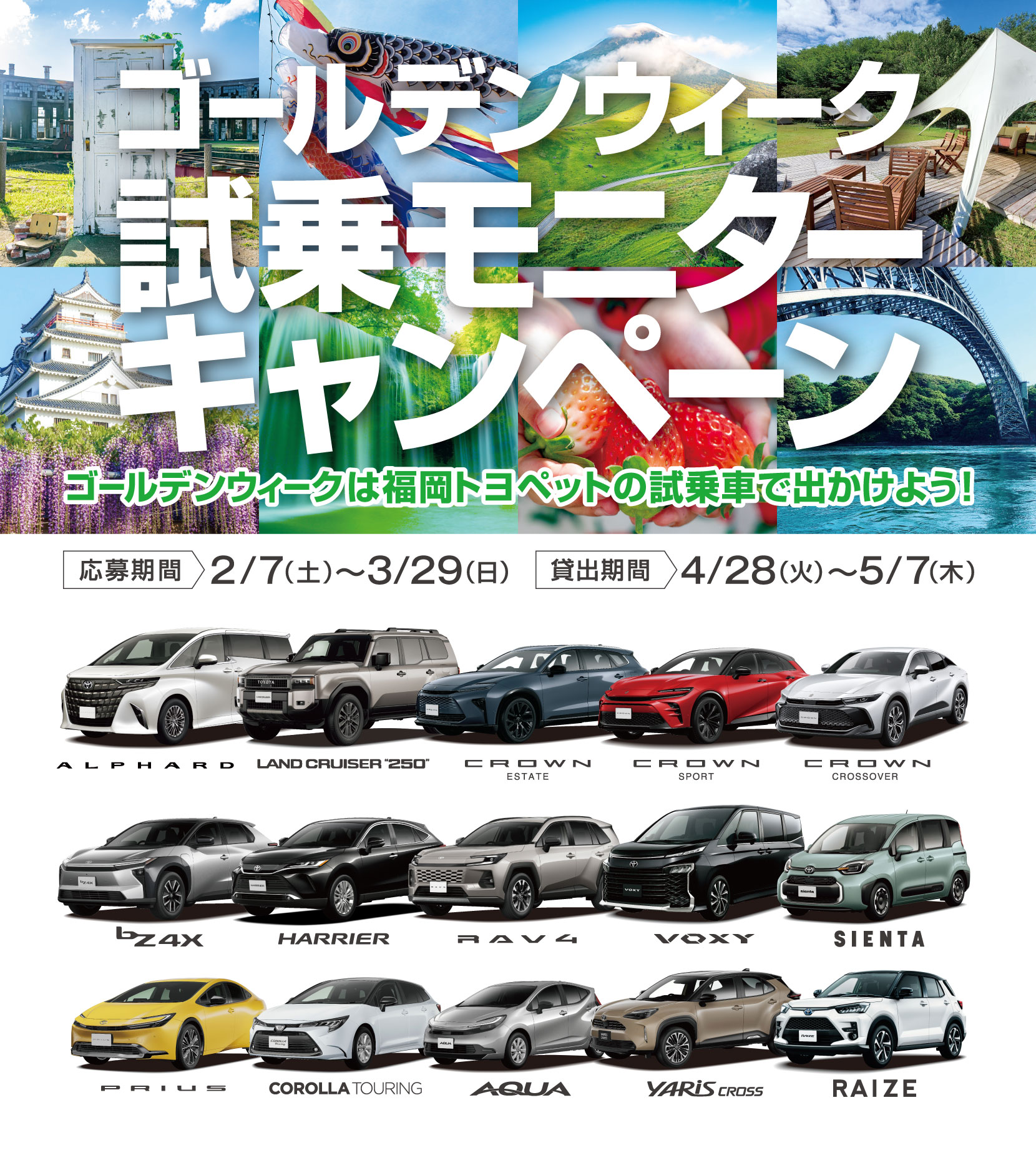 ゴルデンウィーク試乗モニターキャンペーン　ゴールデンウィークは福岡トヨペットの試乗車で出かけよう！