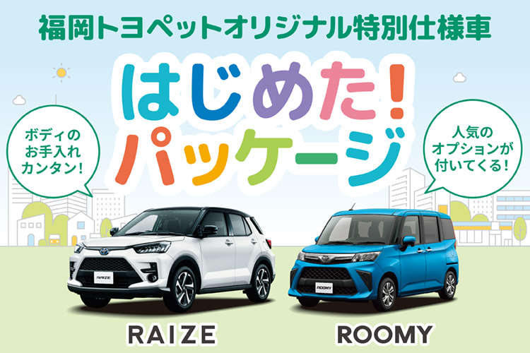 トヨタ車のことなら福岡トヨペット[公式]