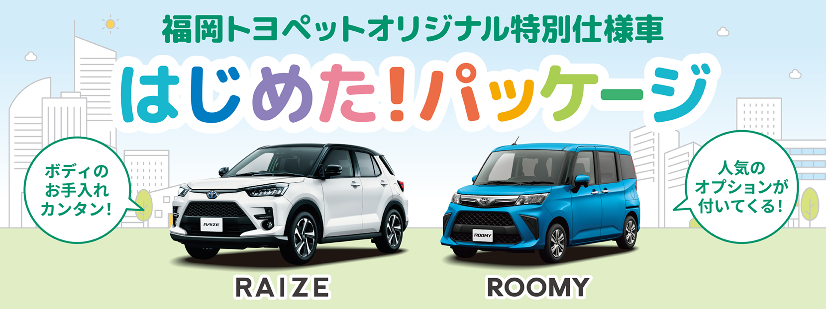 はじめた！パッケージ