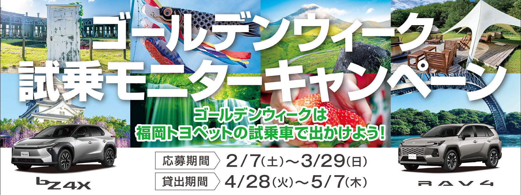 ゴールデンウィーク試乗モニターキャンペーン