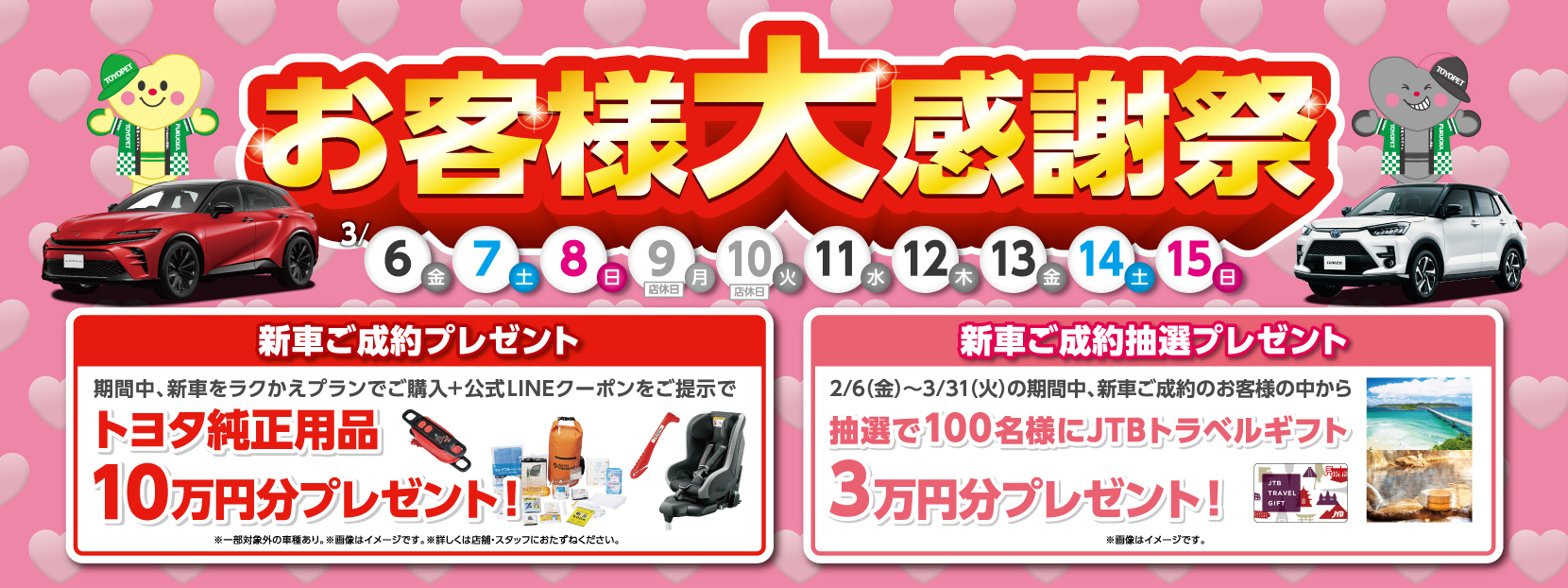 お客様大感謝祭_スライダー