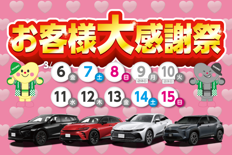 トヨタ車のことなら福岡トヨペット[公式]