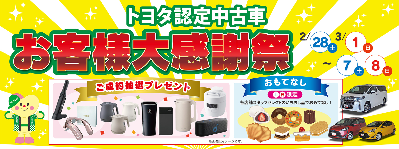 中古車お客様大感謝祭