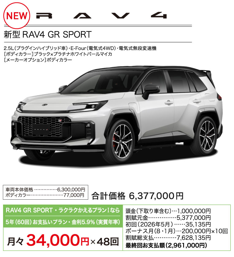 RAV4 GR SPORT