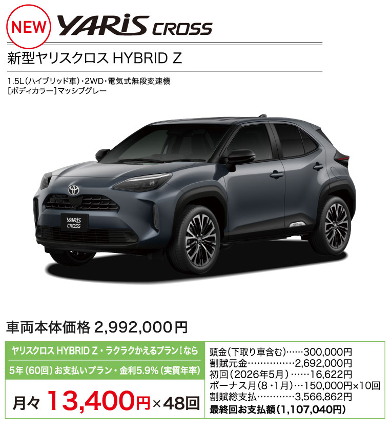 YARIS CROSS