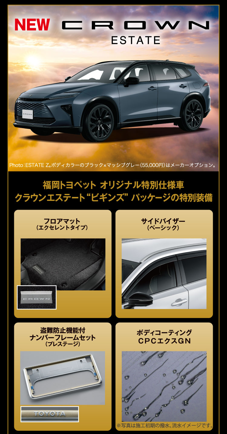 FUKUOKA TOYOPET ORIGINAL “BEGINS” Package | トヨタ車のことなら福岡
